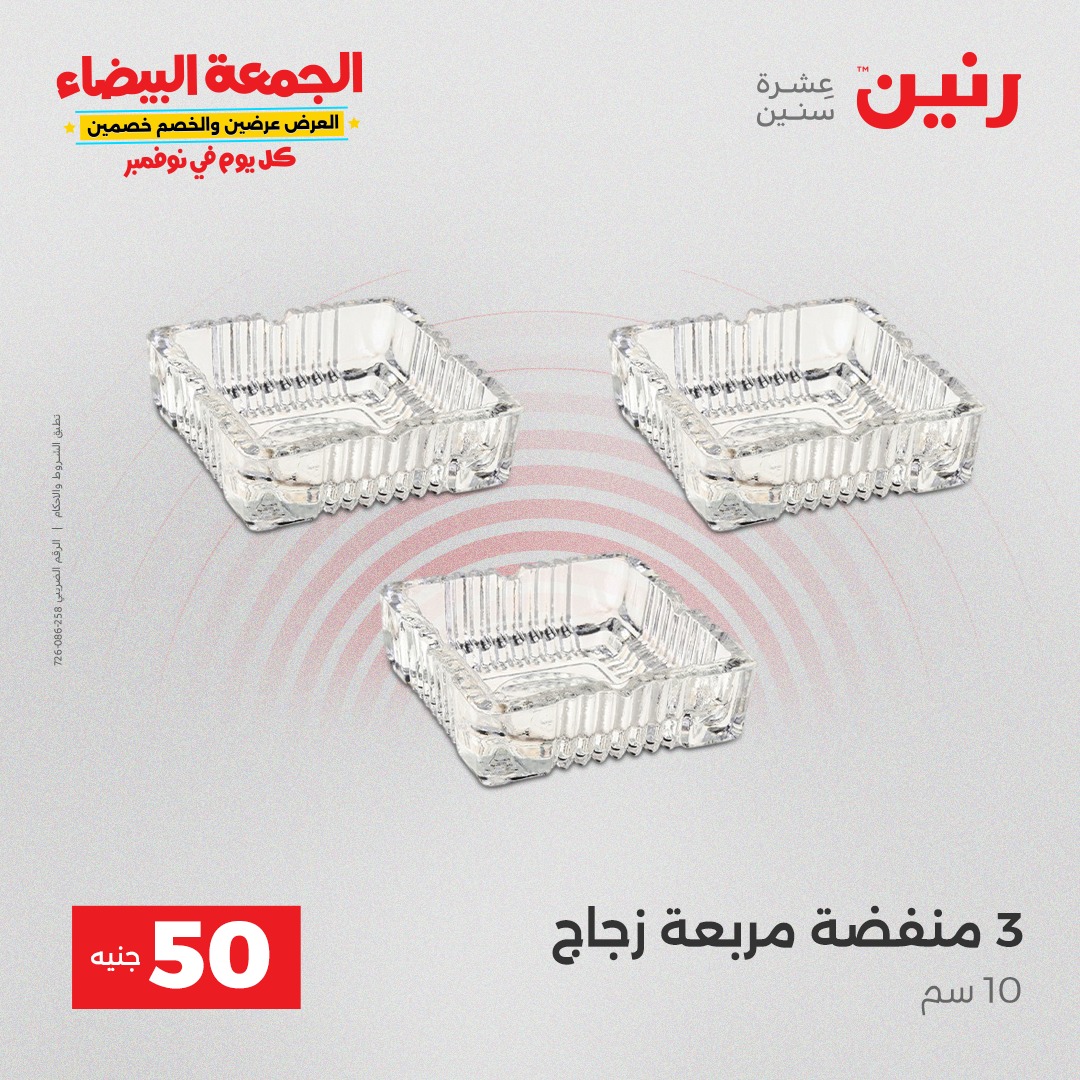 raneen offers from 9nov to 3nov 2025 عروض رنين من 9 نوفمبر حتى 3 نوفمبر 2025 صفحة رقم 35